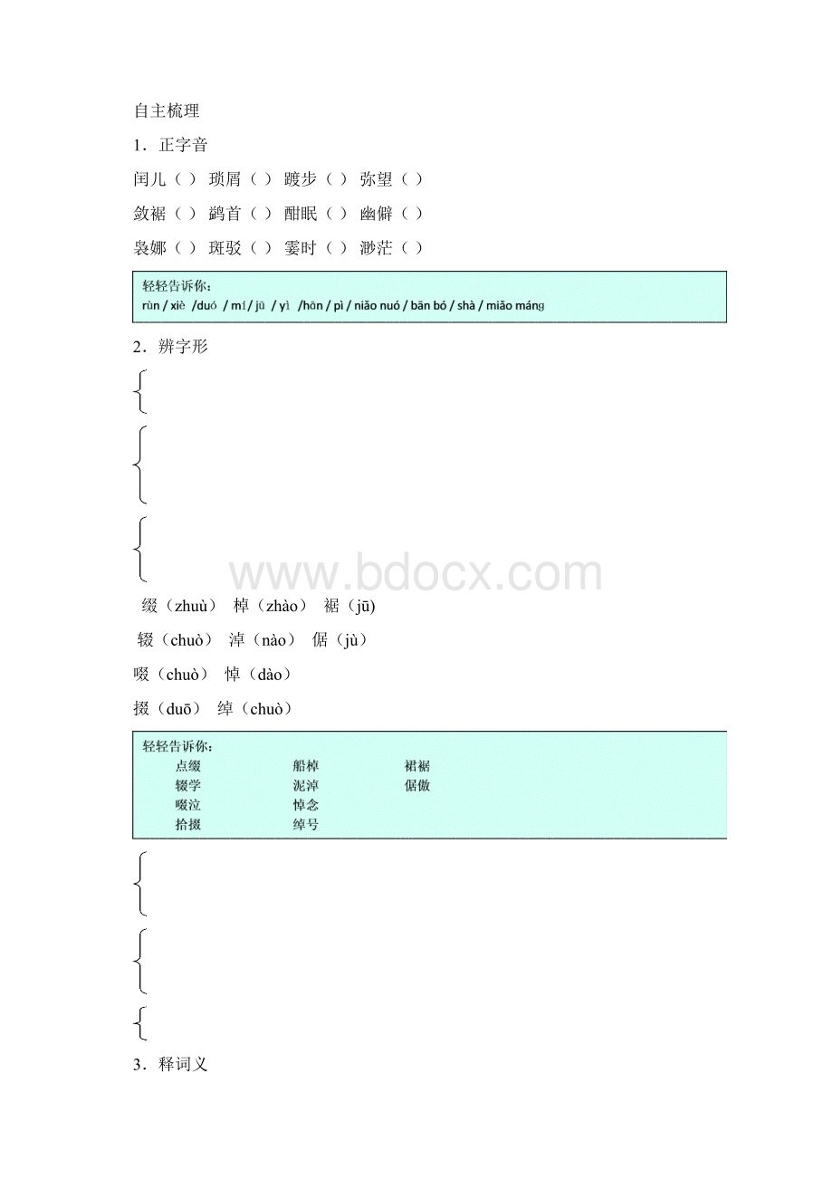 荷塘月色教案.docx_第2页