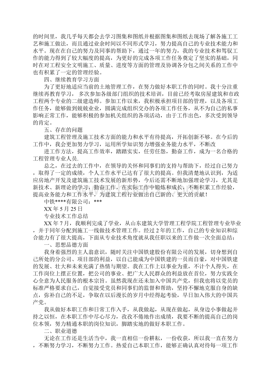 助理工程师专业技术工作总结1Word文档下载推荐.docx_第2页