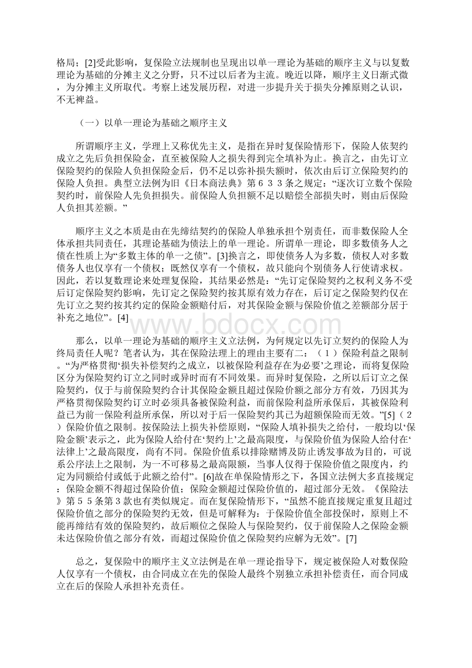 复保险中损失分摊原则之现代整合.docx_第2页