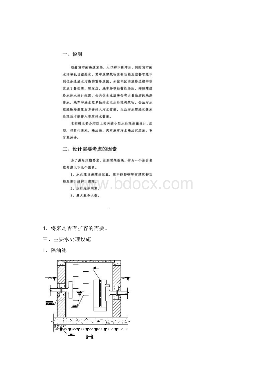 隔油池的设计.docx_第2页