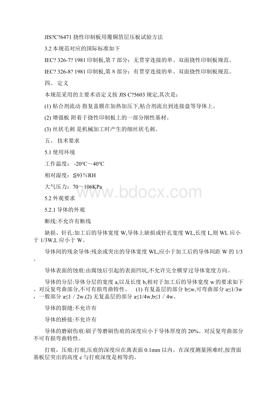 FPC技术测试规范Word格式.docx_第2页