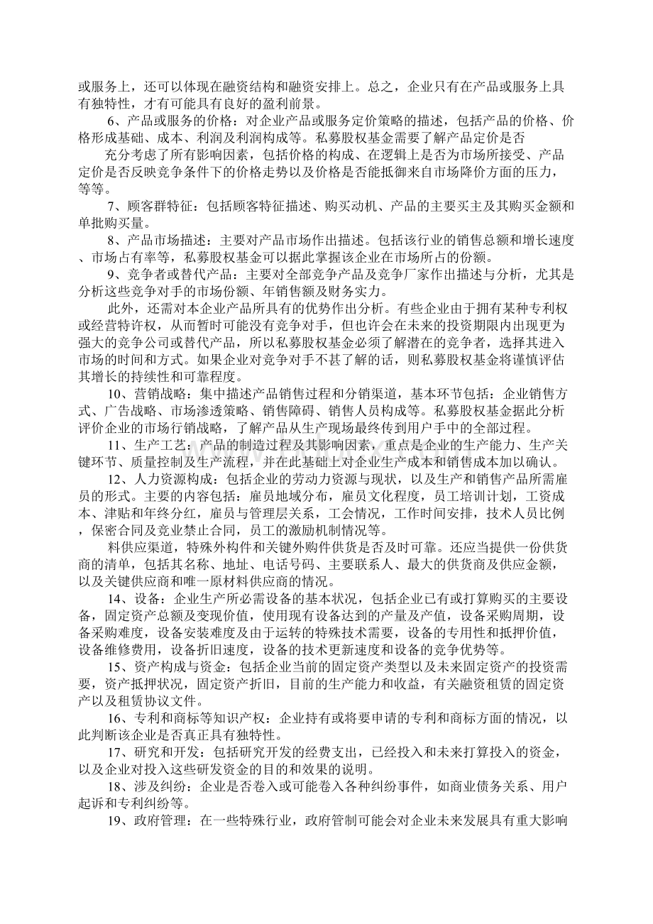 怎样做商业计划书.docx_第2页