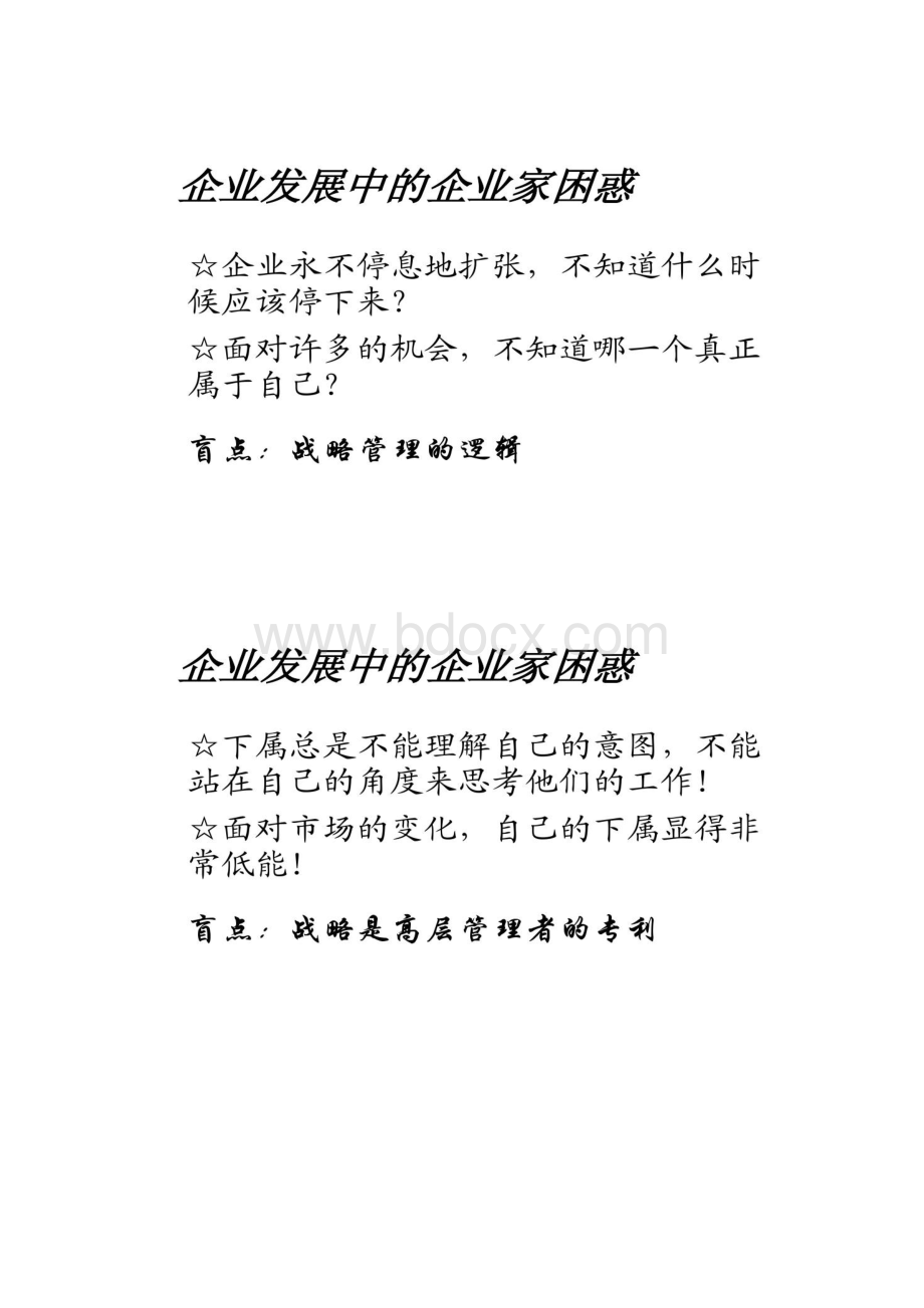 企业战略管理主讲人黄丹上海交大MBA.docx_第3页