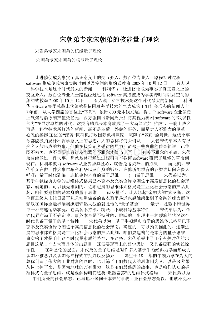 宋朝弟专家宋朝弟的核能量子理论文档格式.docx