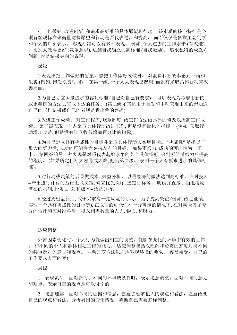 胜任力模型测试题答案Word下载.docx_第2页