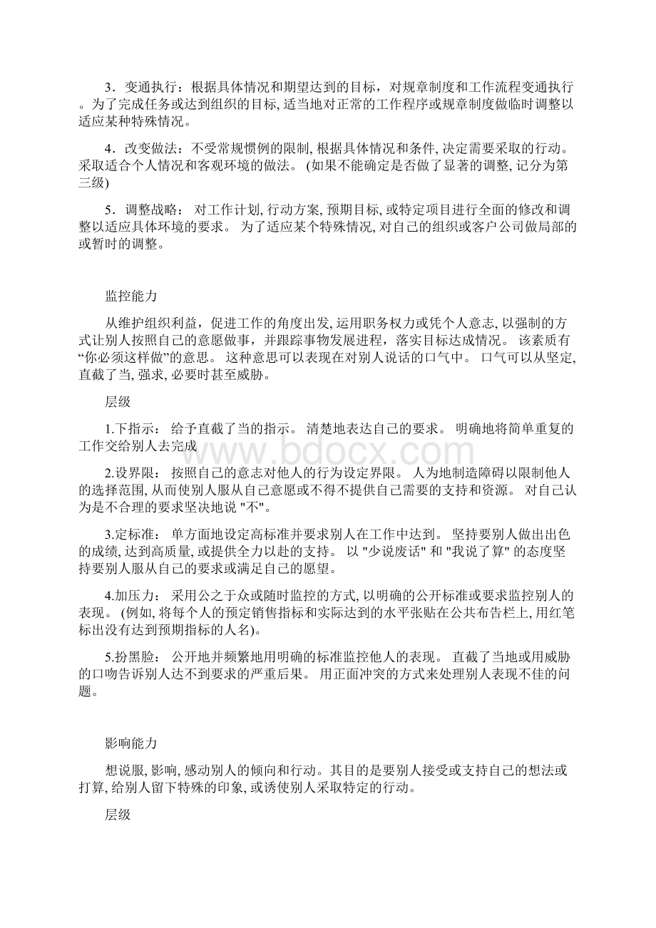 胜任力模型测试题答案.docx_第3页