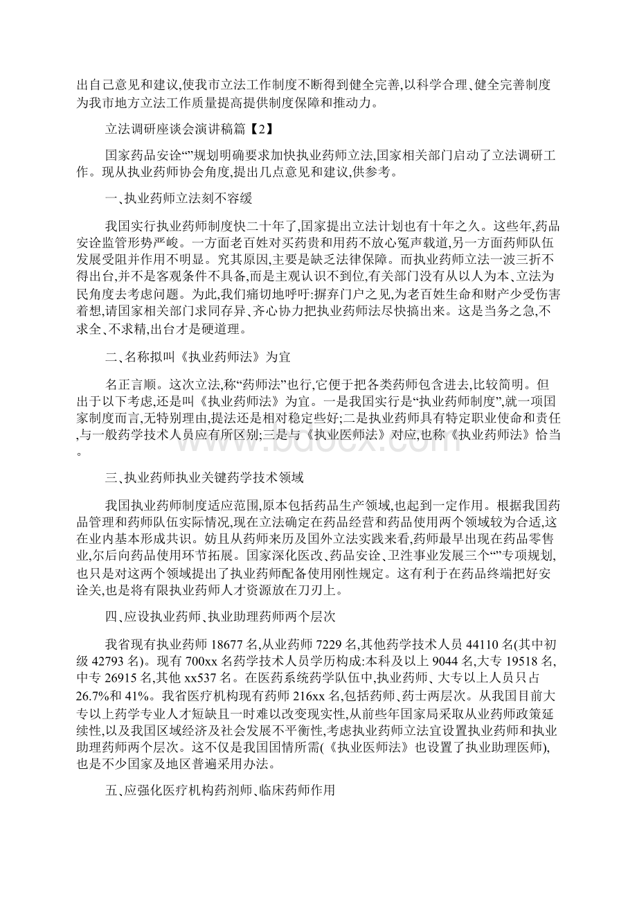 立法调研座谈会演讲稿.docx_第3页