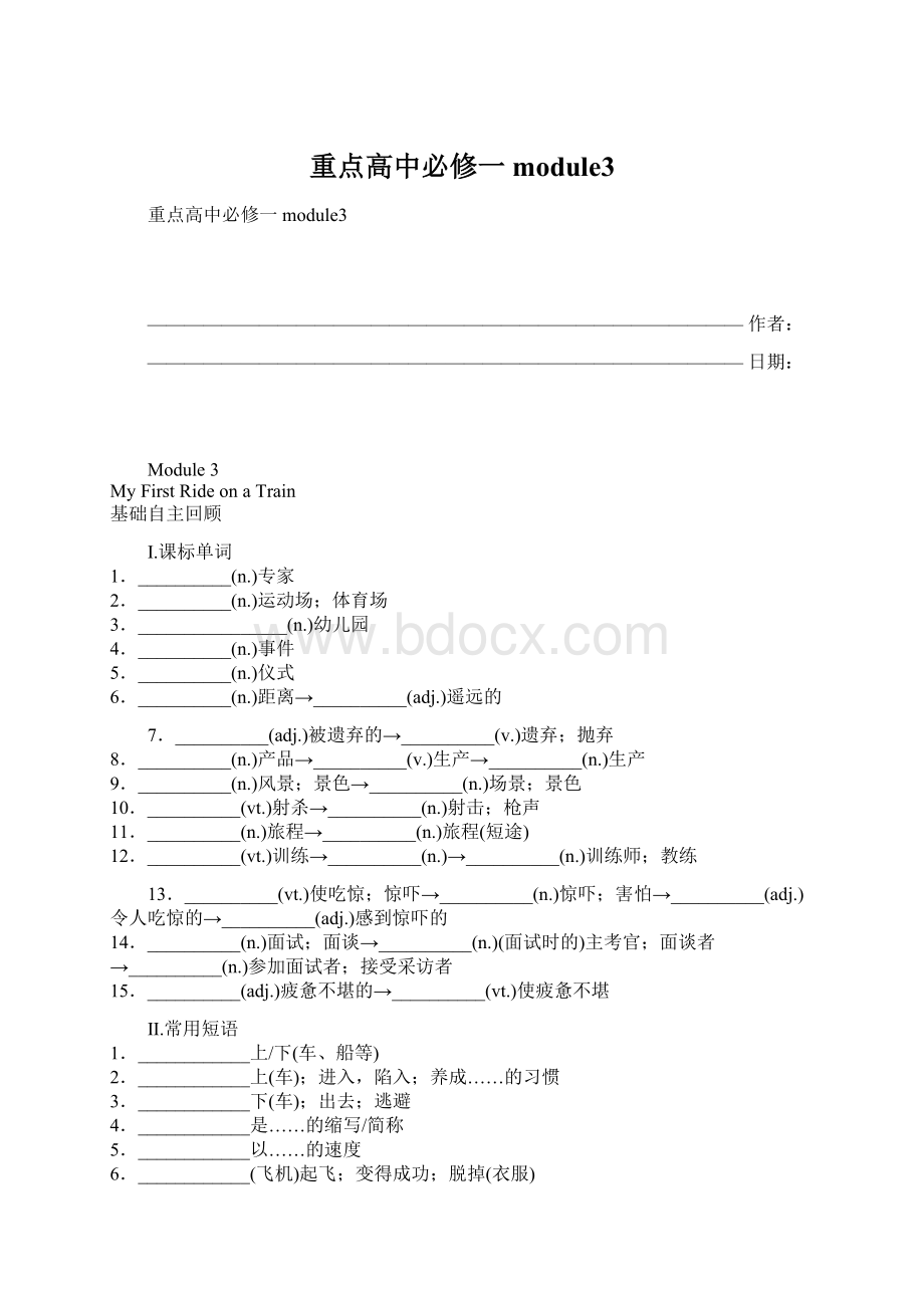 重点高中必修一module3.docx_第1页