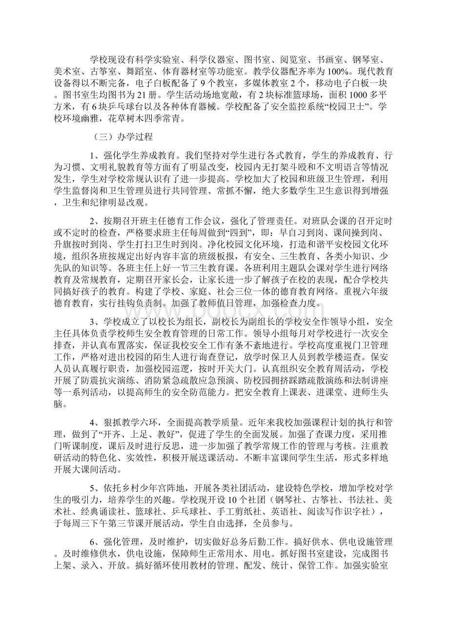 现代教育学校督导评估汇报材料.docx_第3页