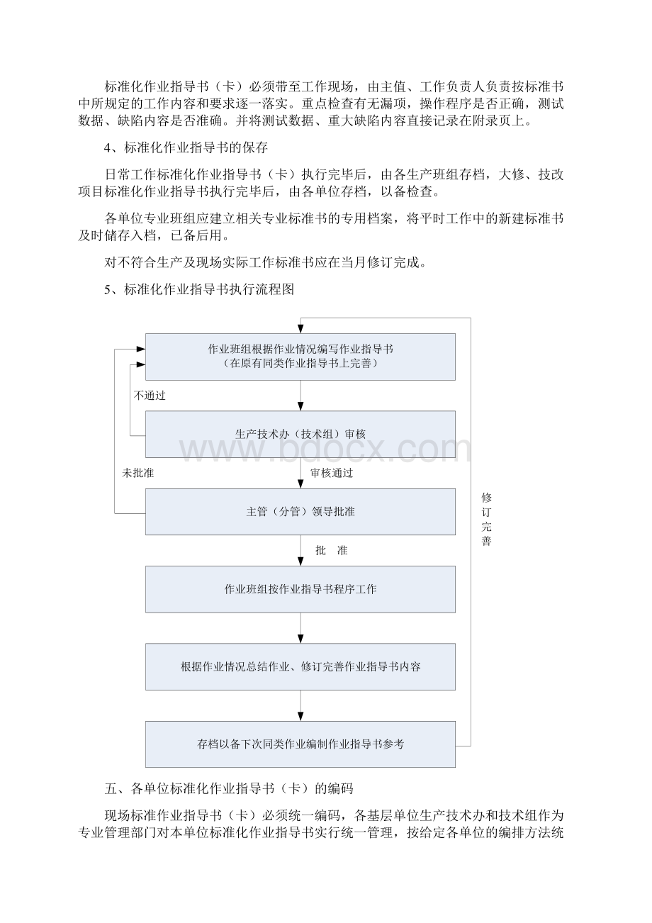 标准化作业实施办法Word格式文档下载.docx_第3页