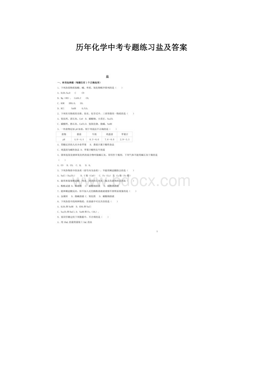 历年化学中考专题练习盐及答案Word格式文档下载.docx