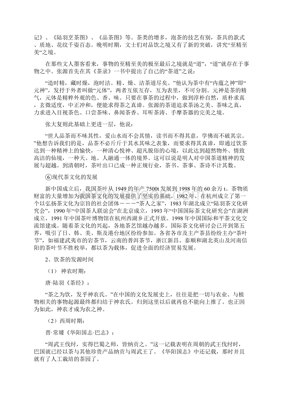 茶文化宣传标语完整版Word文件下载.docx_第3页