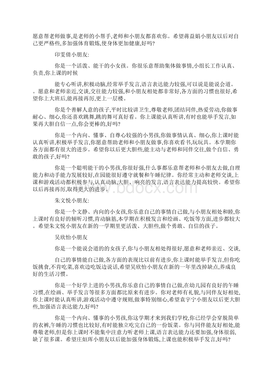 幼儿园简短评语大全Word格式文档下载.docx_第2页