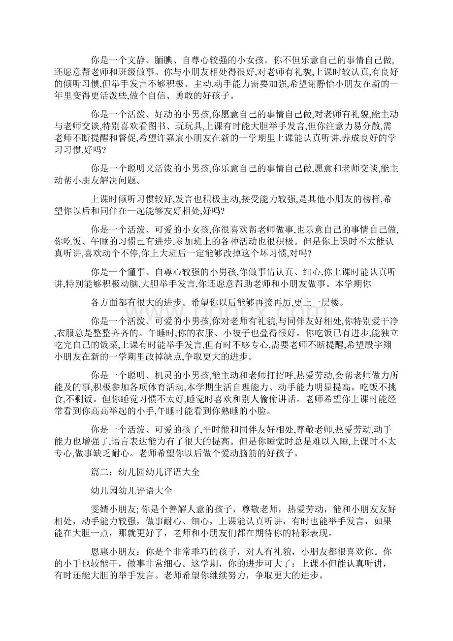 幼儿园简短评语大全Word格式文档下载.docx_第3页