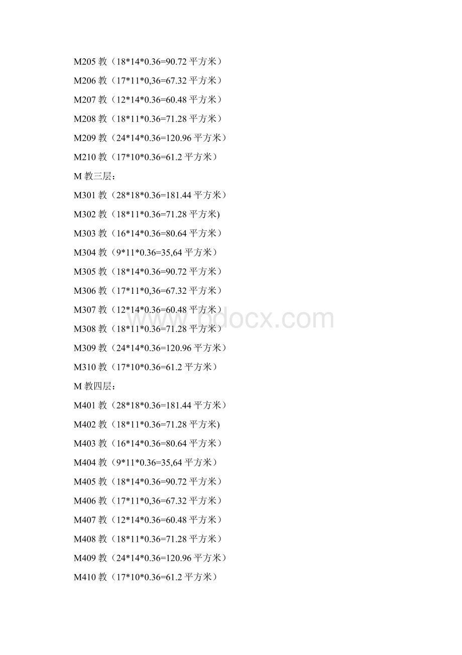 UML信息管理系统Word下载.docx_第2页