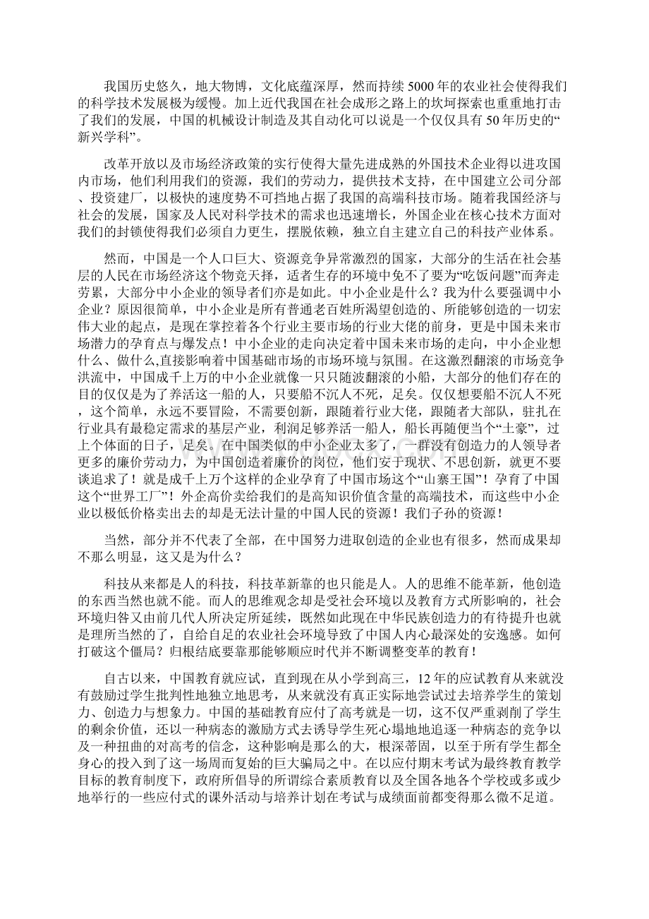 对机械设计制造及其自动化的认识1知识分享.docx_第3页