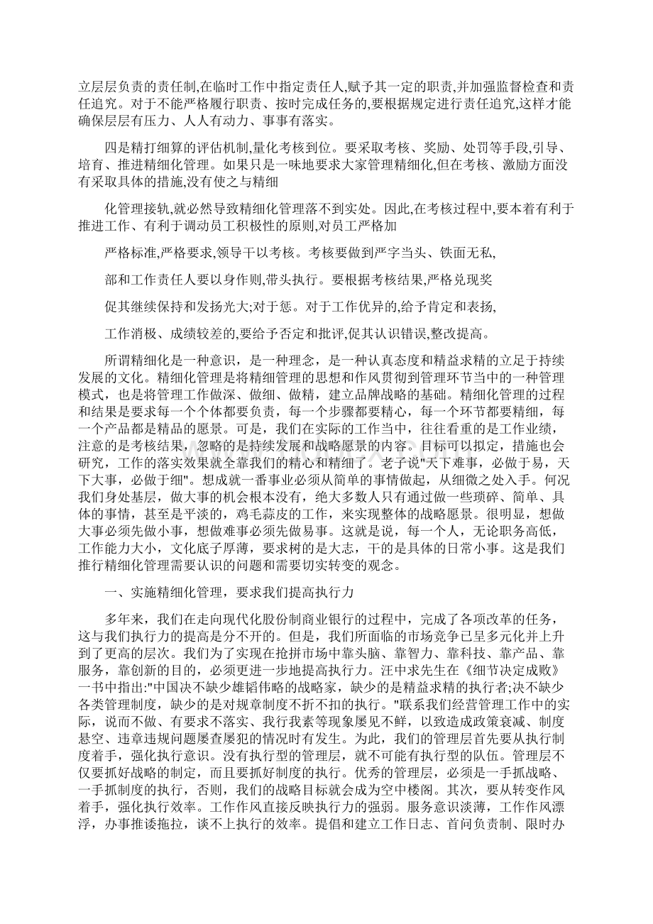 精细化与规范化有什么区别和联系呢.docx_第3页