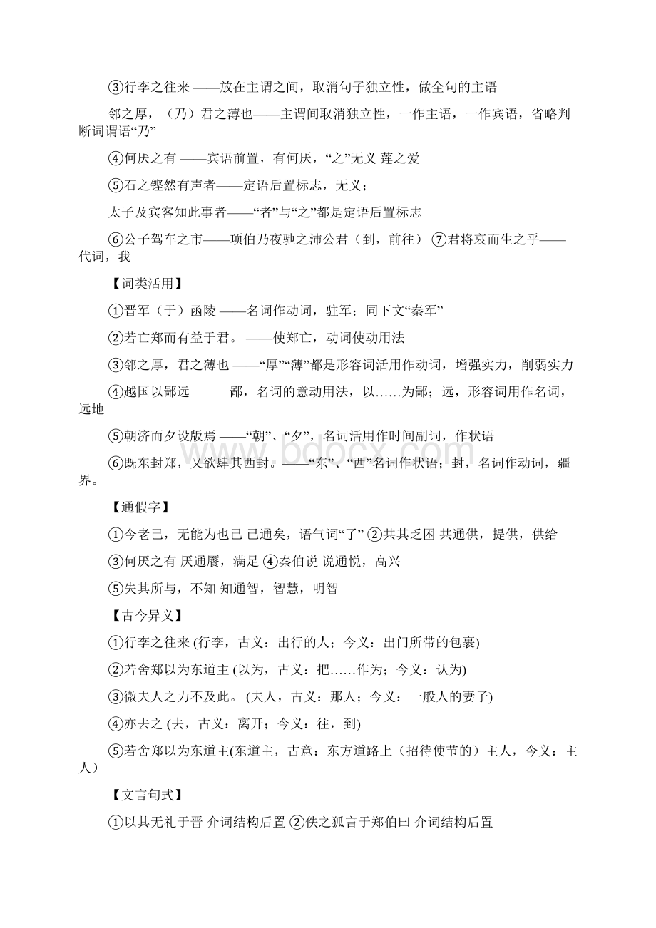 人教版高中语文必修13文言文知识点归类.docx_第3页