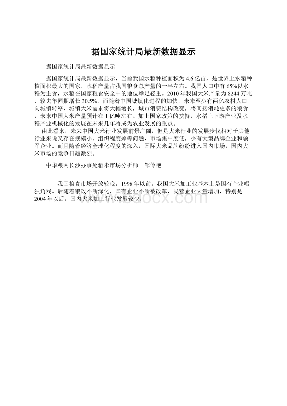 据国家统计局最新数据显示.docx