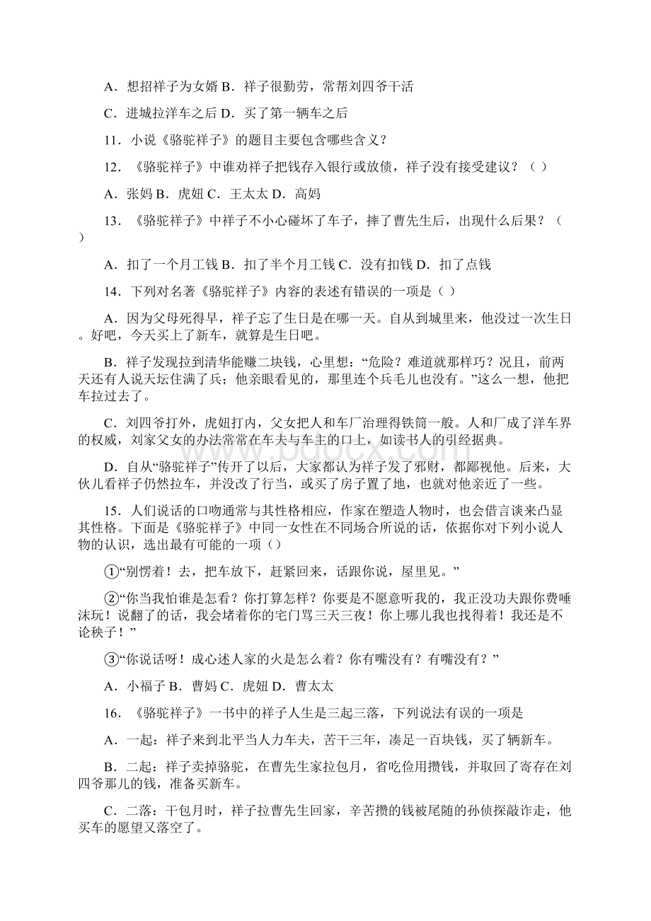 骆驼祥子练习题 知识梳理文档格式.docx_第3页