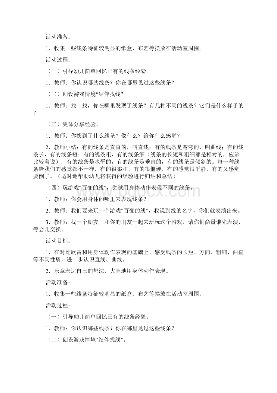 中班游戏活动我和线条捉迷藏doc.docx_第2页