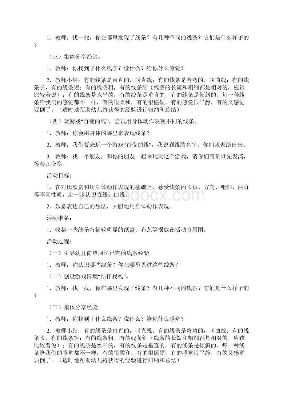 中班游戏活动我和线条捉迷藏doc.docx_第3页