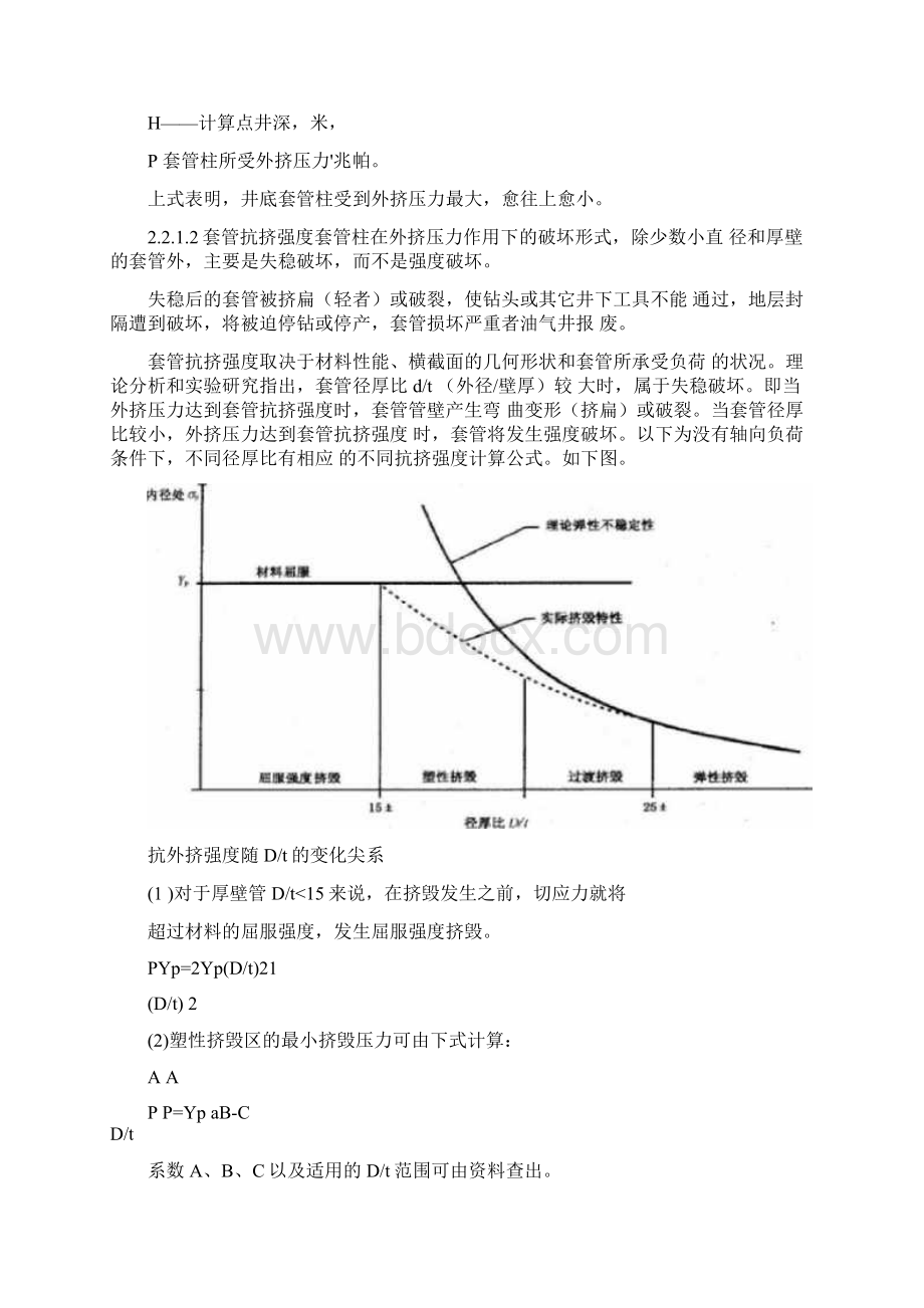 高抗挤毁套管基本知识.docx_第3页