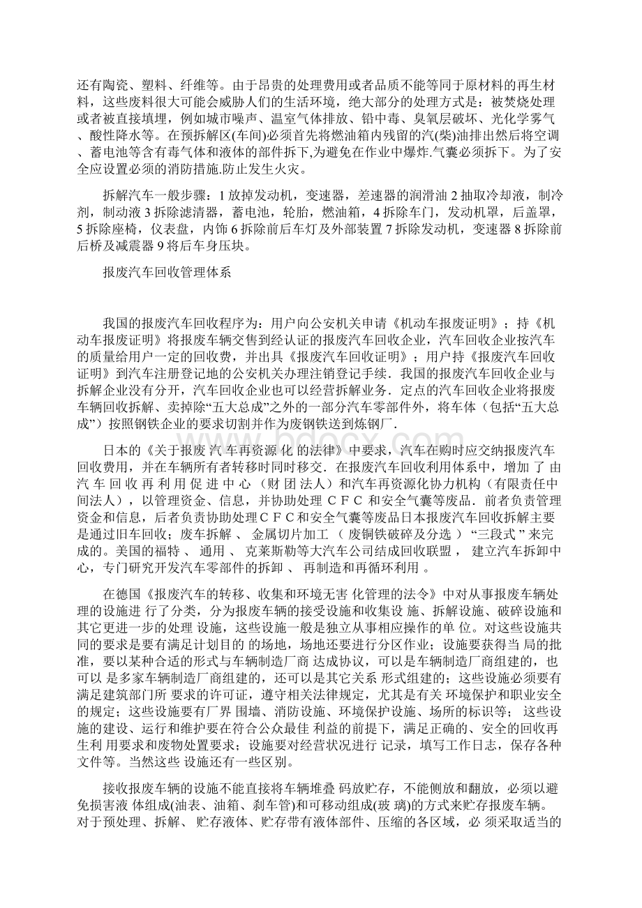 拆解报废汽车污染防治技术.docx_第3页