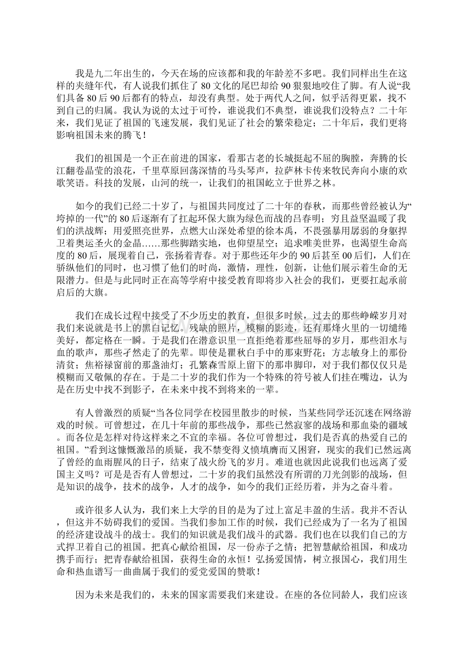 爱国的演讲稿.docx_第3页