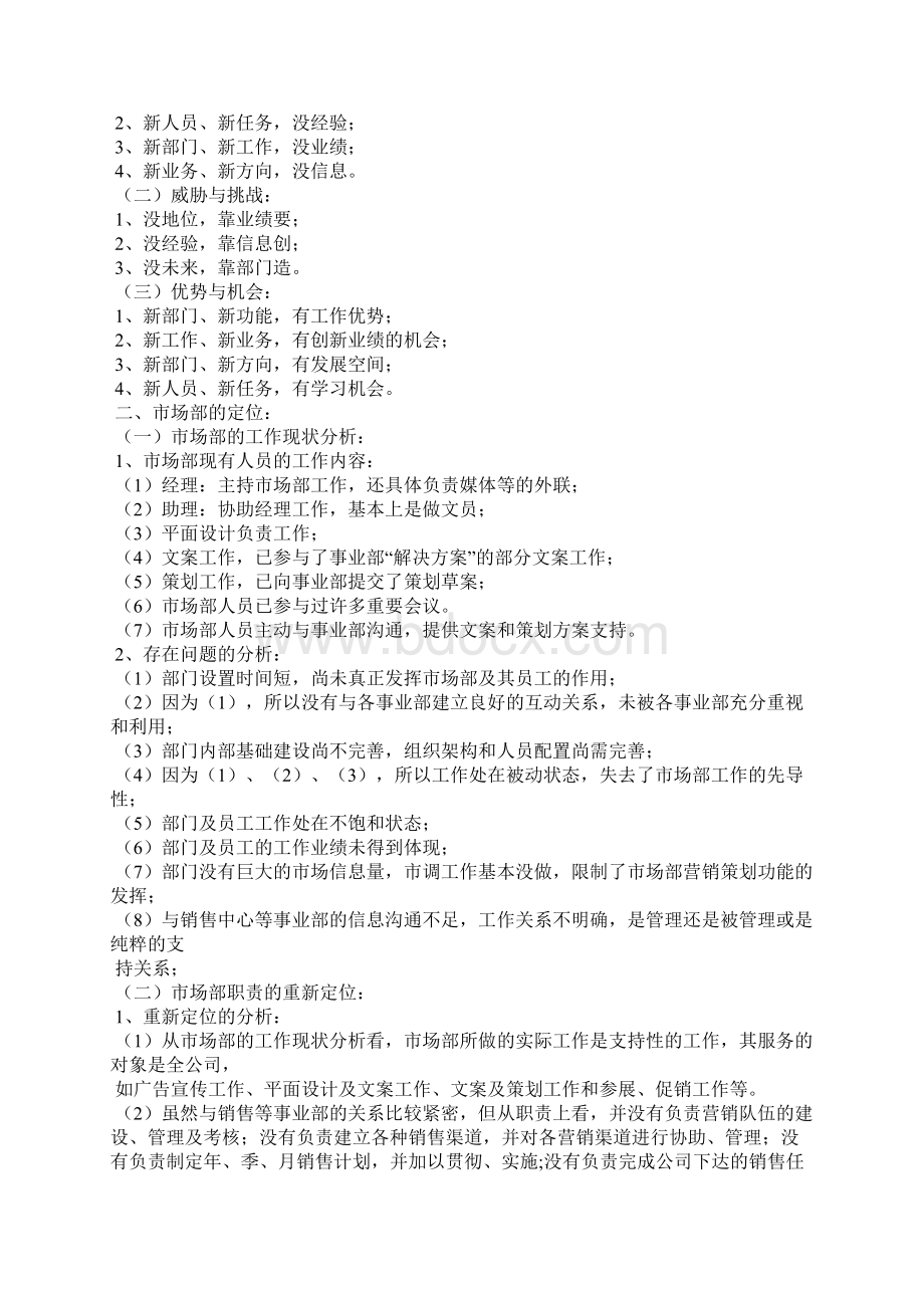 市场部口号精选多篇Word文档格式.docx_第3页