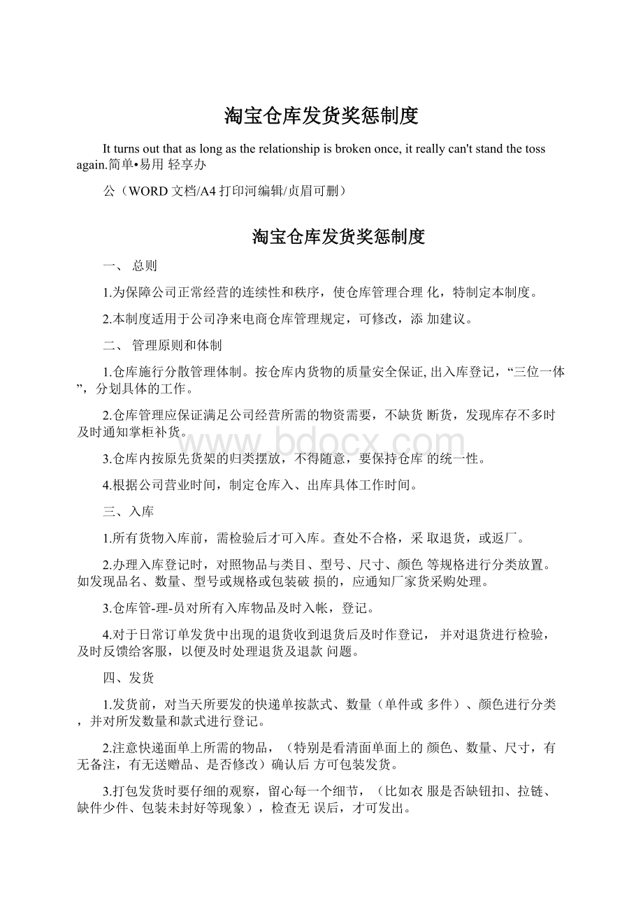 淘宝仓库发货奖惩制度.docx_第1页