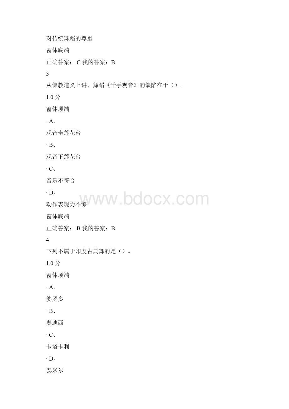 尔雅舞蹈鉴赏期末答案doc.docx_第2页