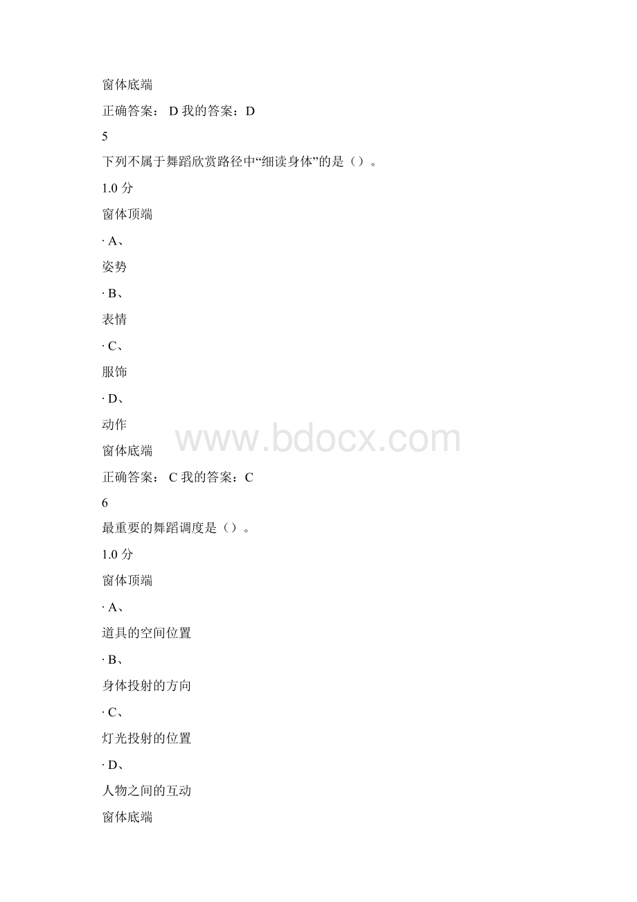 尔雅舞蹈鉴赏期末答案doc.docx_第3页