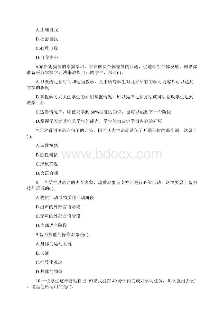 教师招聘考试试题及答案精选Word文档格式.docx_第2页