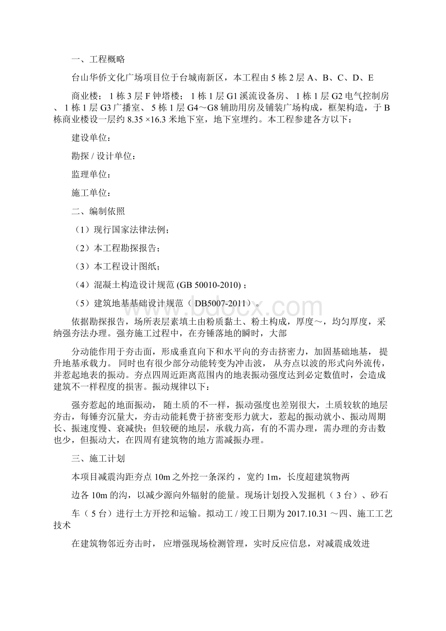 减振沟专项规划方案完整版.docx_第2页