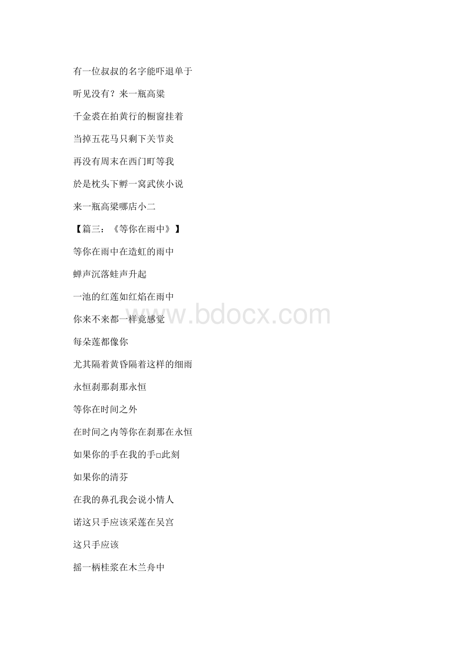 余光中诗歌Word文档下载推荐.docx_第2页