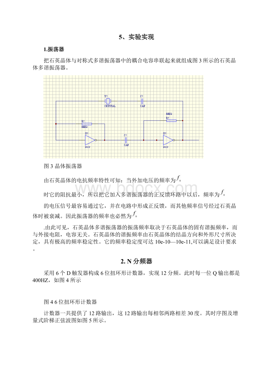 数字波形合成器Word文件下载.docx_第3页