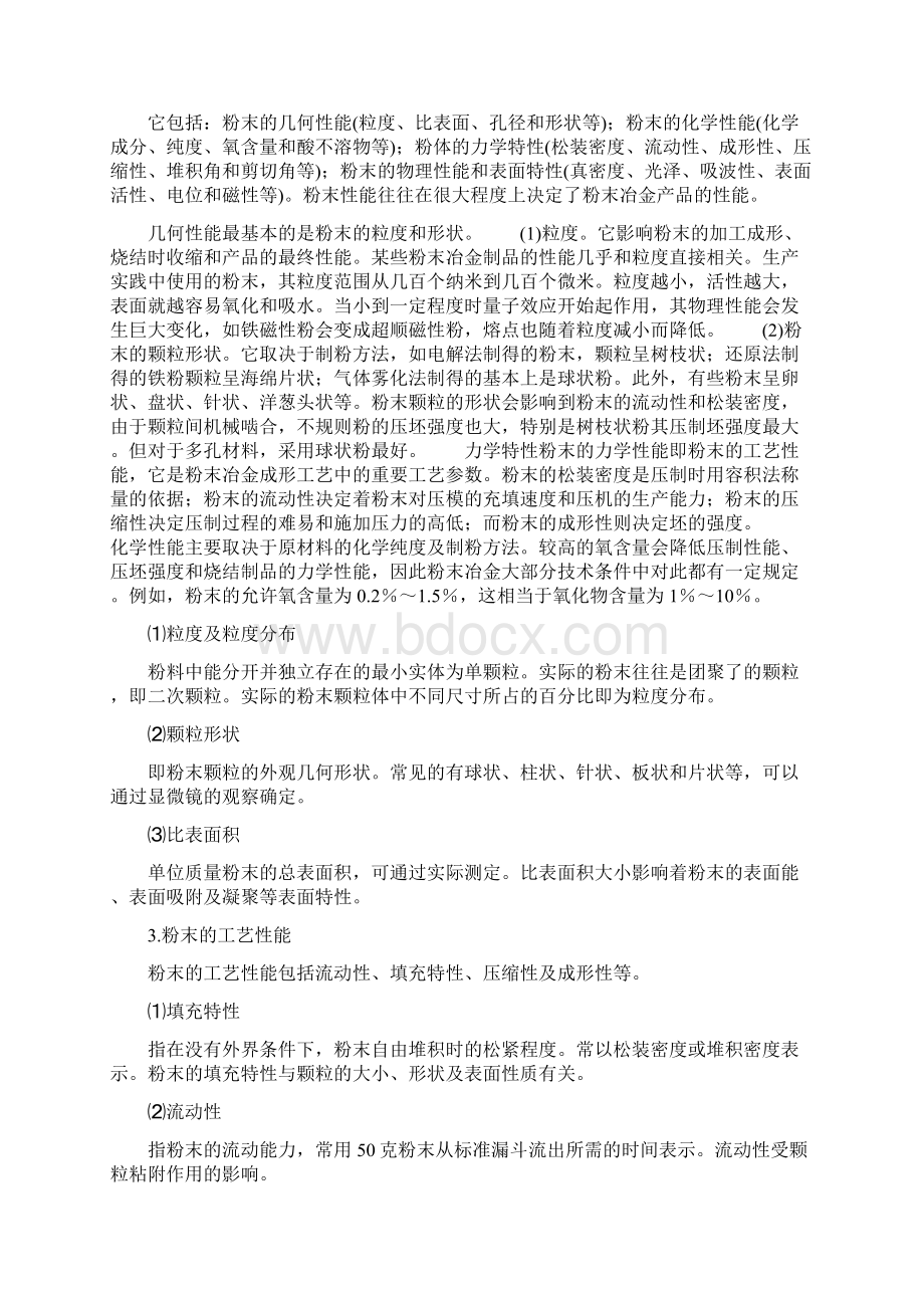 粉末冶金原理知识要点.docx_第3页