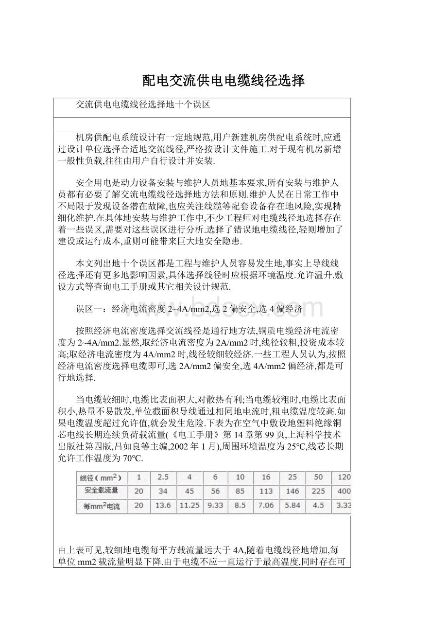 配电交流供电电缆线径选择.docx