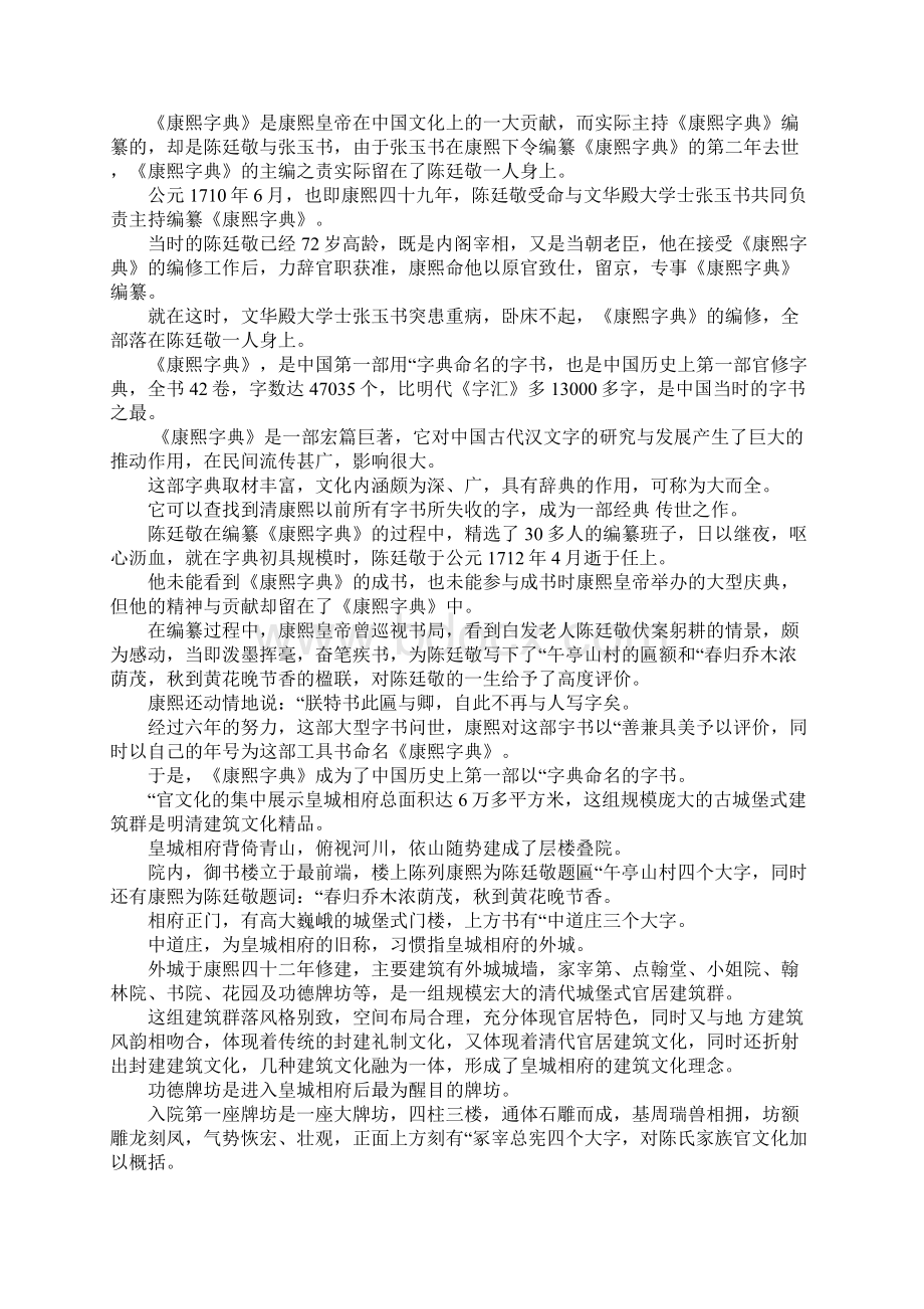 皇城相府游览导游词.docx_第2页