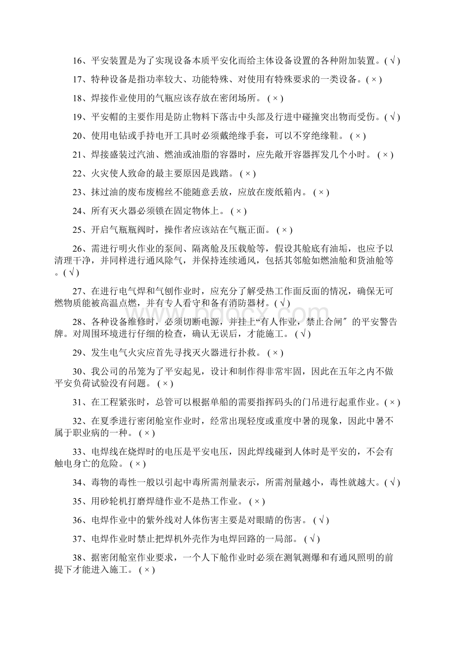 安全知识竞赛题目Word格式.docx_第2页