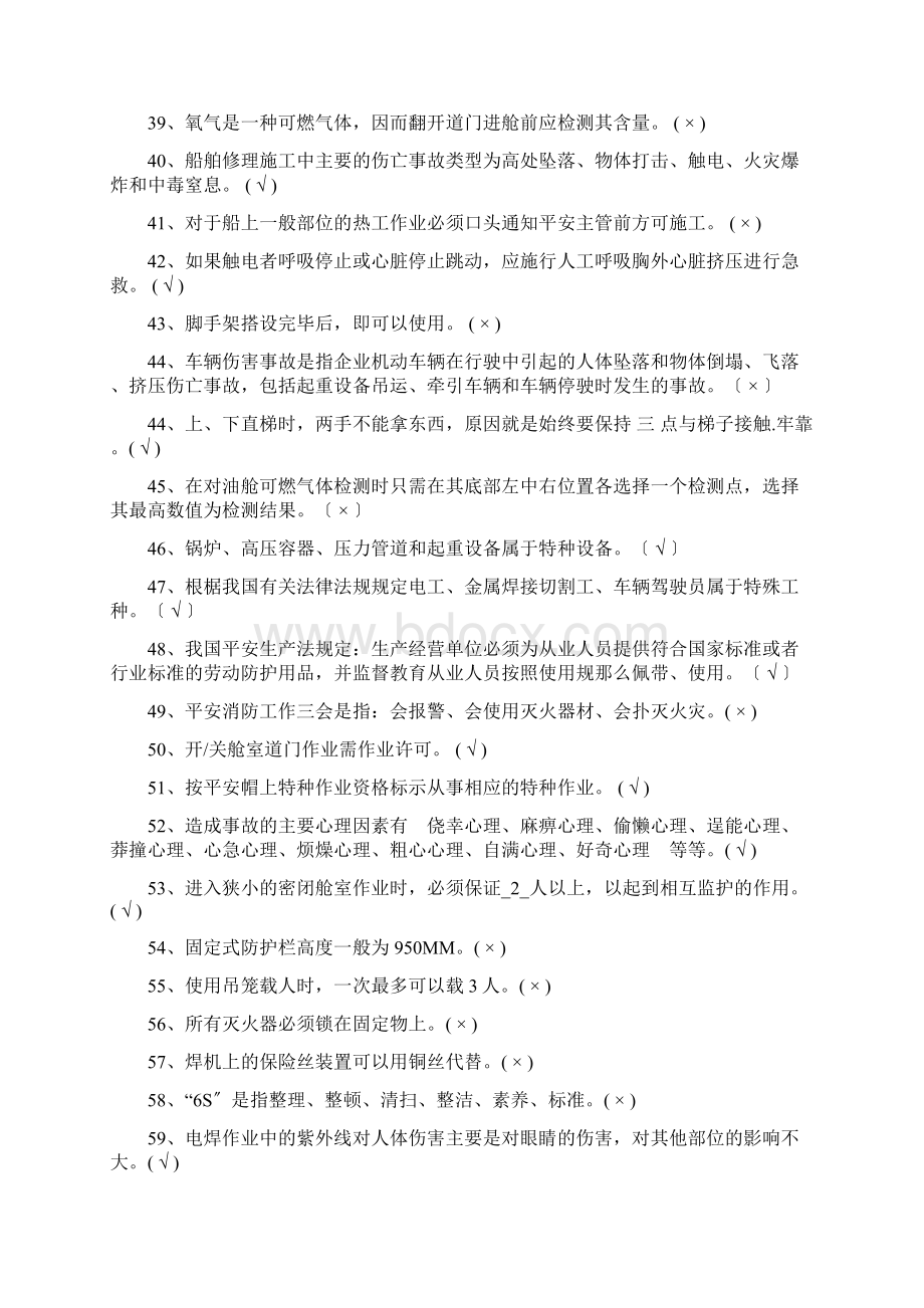 安全知识竞赛题目Word格式.docx_第3页