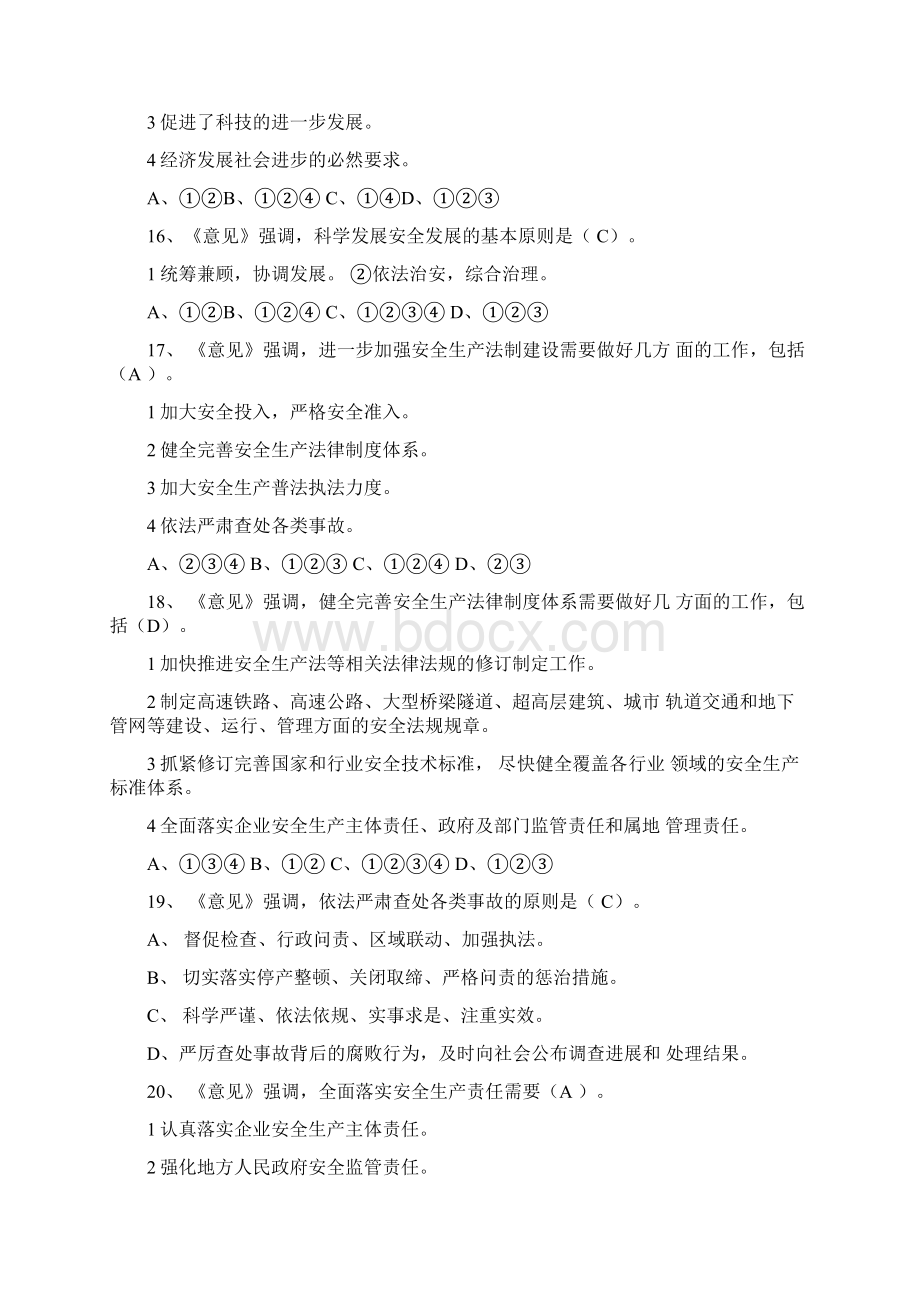 安全生产法律法规知识竞赛题精选60题及答案.docx_第3页