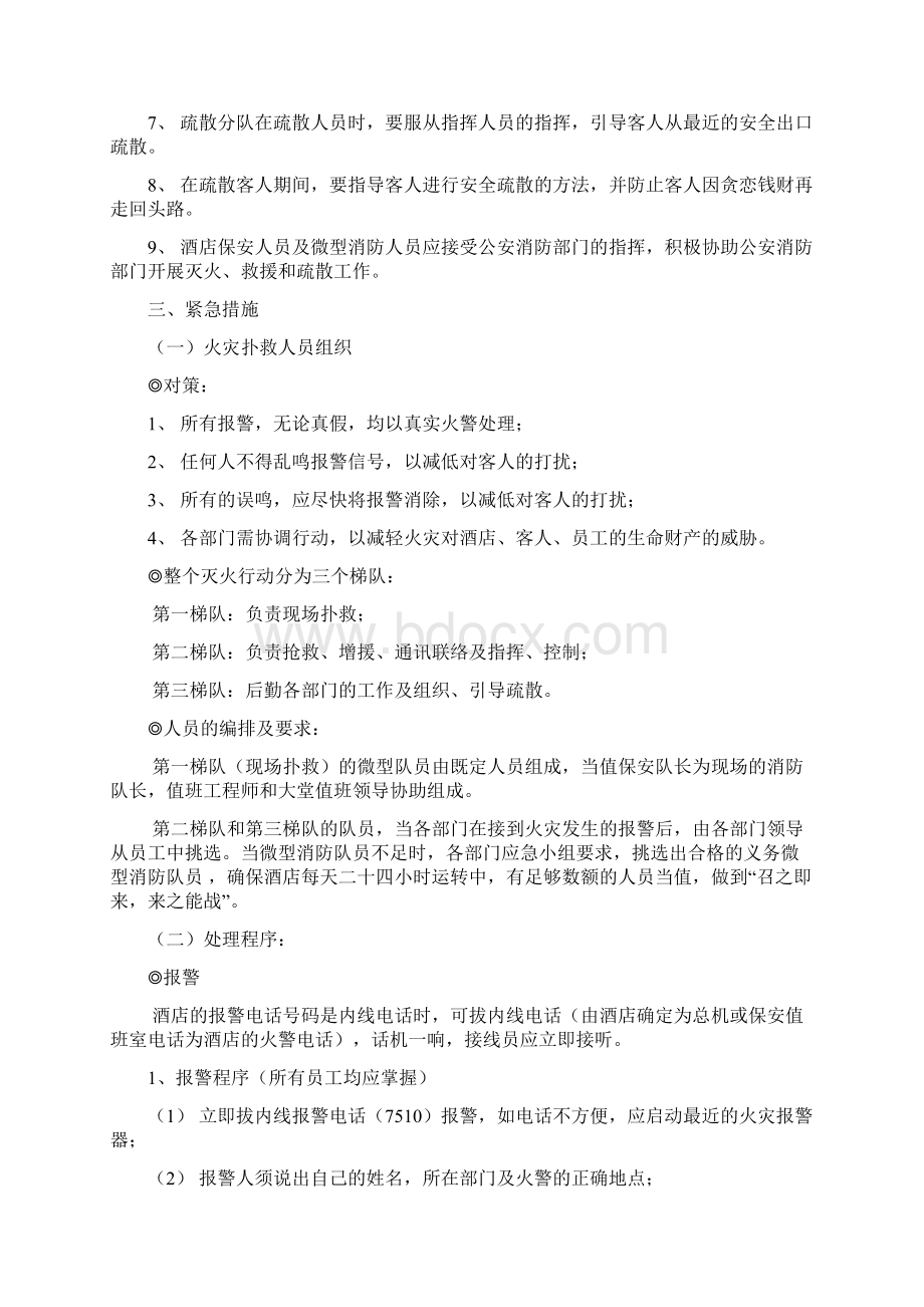 消防应急预案.docx_第2页