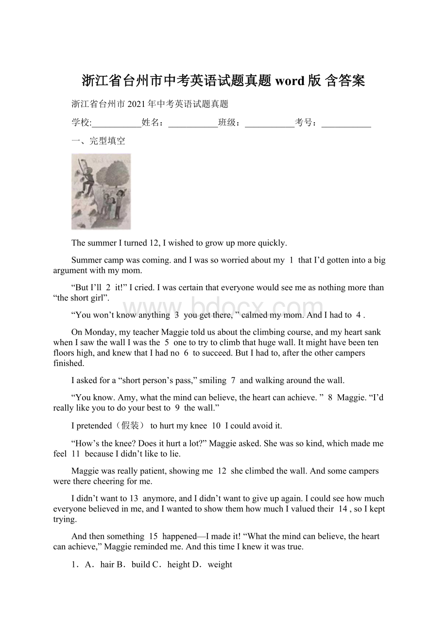 浙江省台州市中考英语试题真题word版 含答案.docx