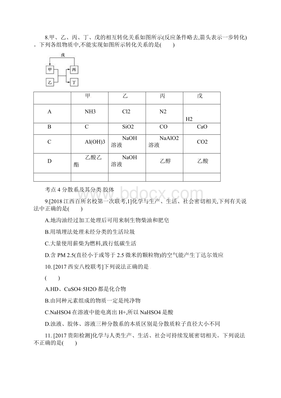 高考化学一轮复习专题二物质的组成性质与分类题组精练2.docx_第3页