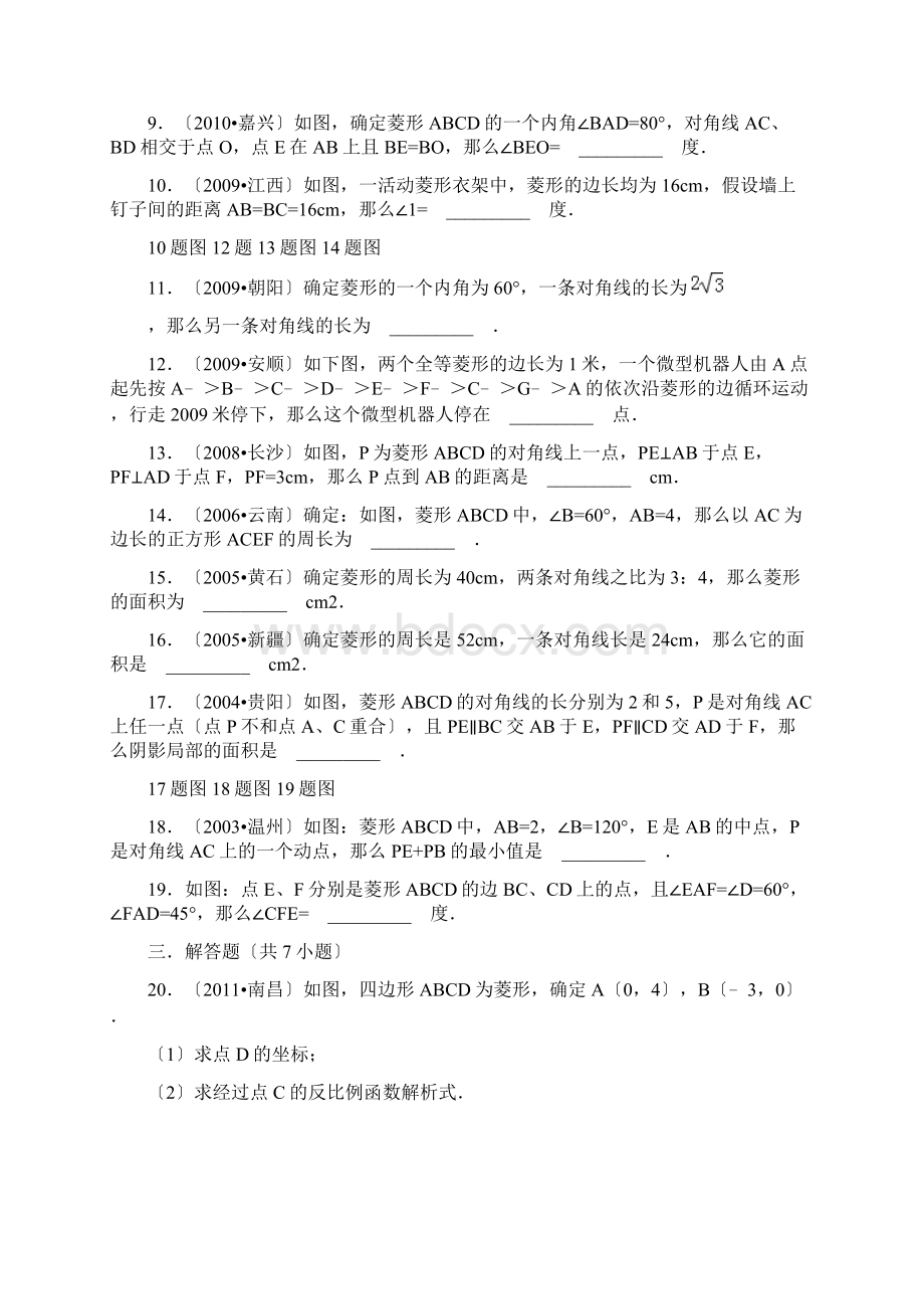 菱形性质练习题详细答案.docx_第2页