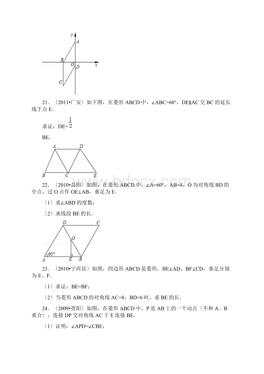 菱形性质练习题详细答案Word格式.docx_第3页