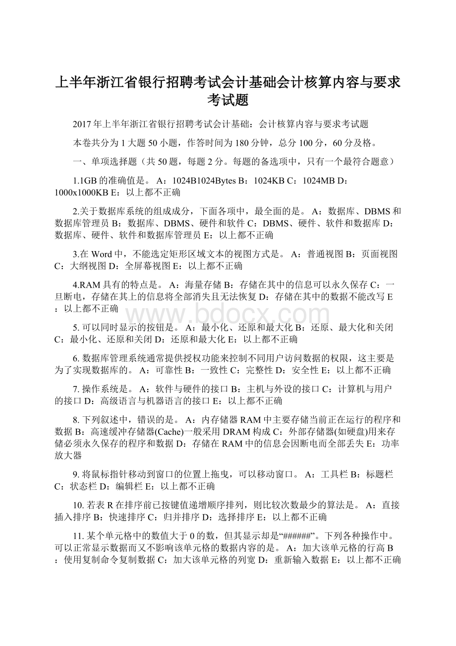 上半年浙江省银行招聘考试会计基础会计核算内容与要求考试题Word文件下载.docx_第1页