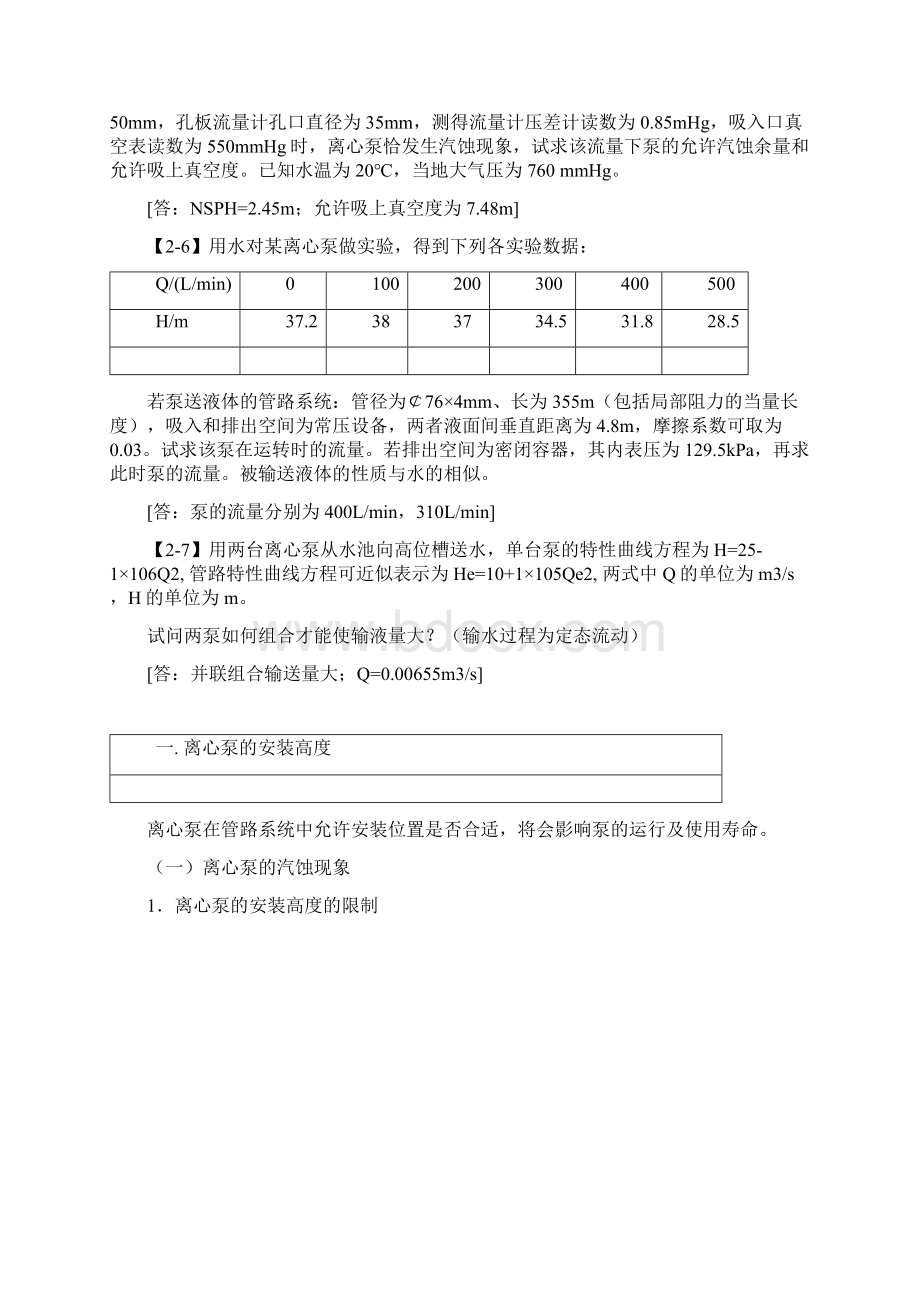 22离心泵在管路中的运行.docx_第2页